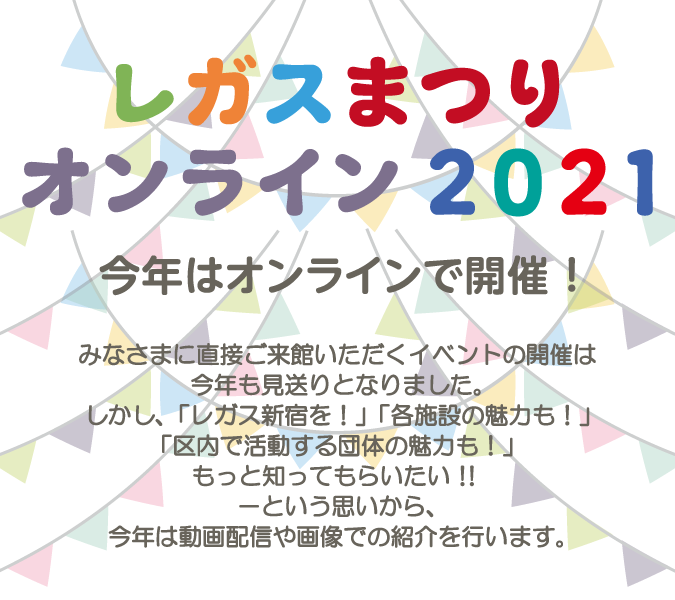 公益財団法人新宿未来創造財団