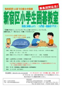 新宿区小学生囲碁教室 3 3 会場変更のお知らせ 公益財団法人新宿未来創造財団