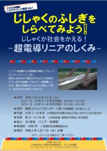 中止 子ども未来講座 レガスサイエンス教室vol 1 じしゃくのふしぎをしらべてみよう 公益財団法人新宿未来創造財団